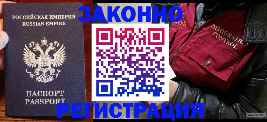 прописка паспорт в Зверево