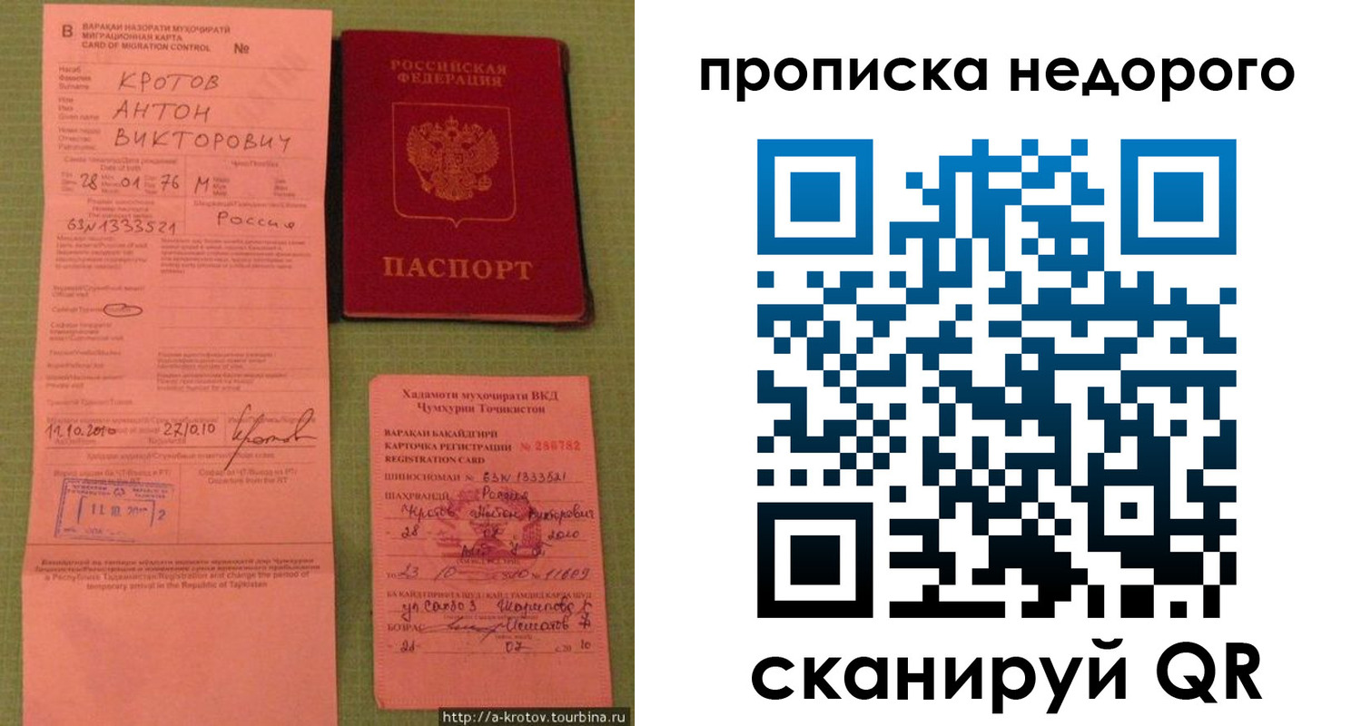 временная регистрация для школы в Зверево
