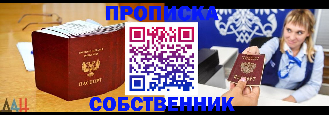 прописка паспорт в Зверево