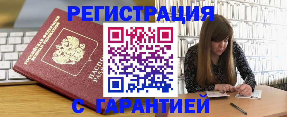 прописка в квартире в Зверево