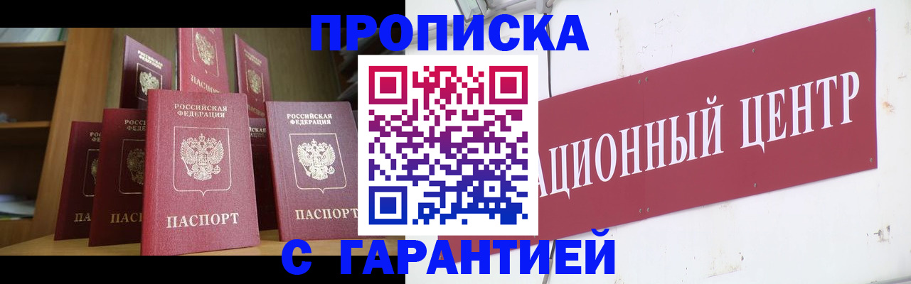 временная регистрация недорого в Зверево