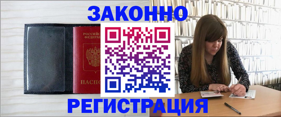 прописка в квартире в Зверево