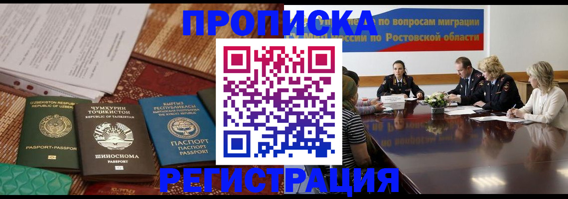 миграционный учет в Зверево